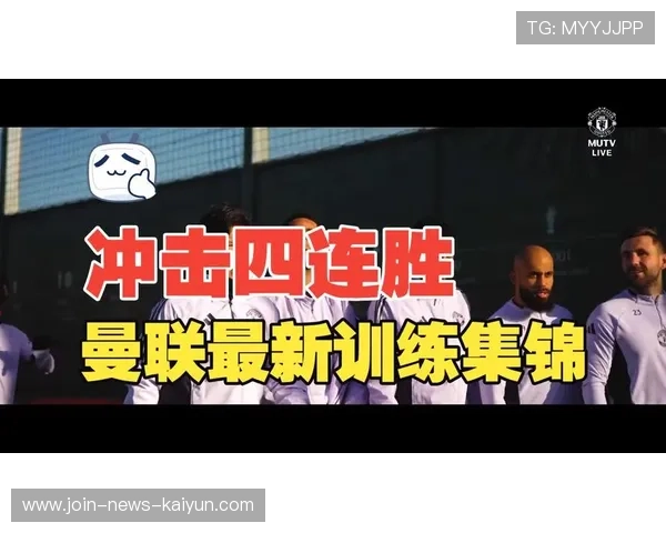 曼联全力备战热刺,争四战即将打响 曼联全力备战热刺,争四战即将打响